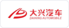 大兴汽车
