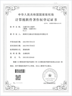 立新车市软件著作权