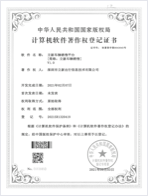 车辆销售软件著作权