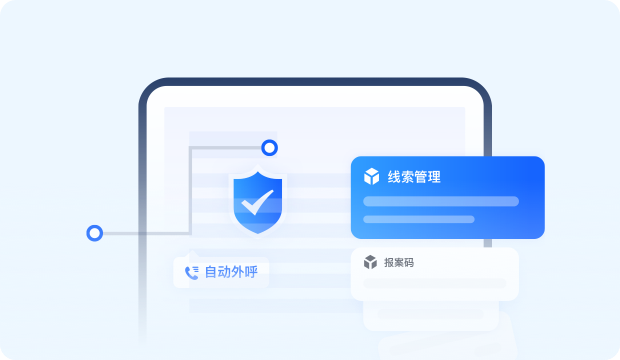 事故线索